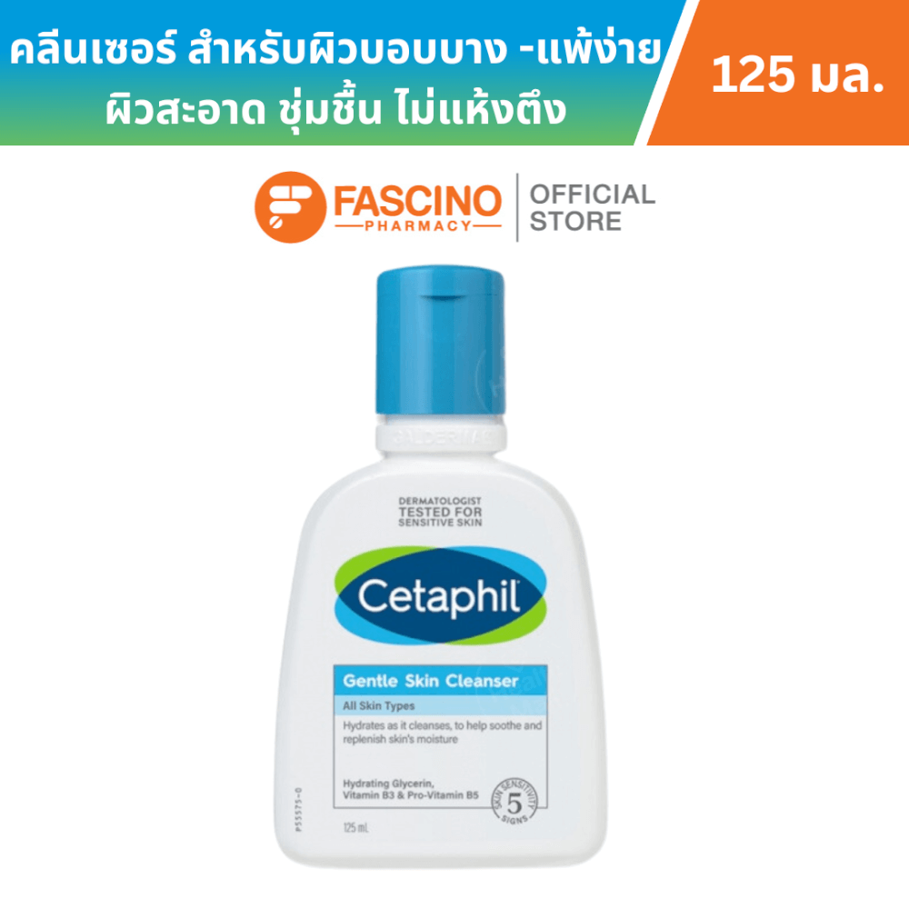ผลิตภัณฑ์ล้างหน้า เซตาฟิล เจนเทิล สกิน คลีนเซอร์ 125 มล.